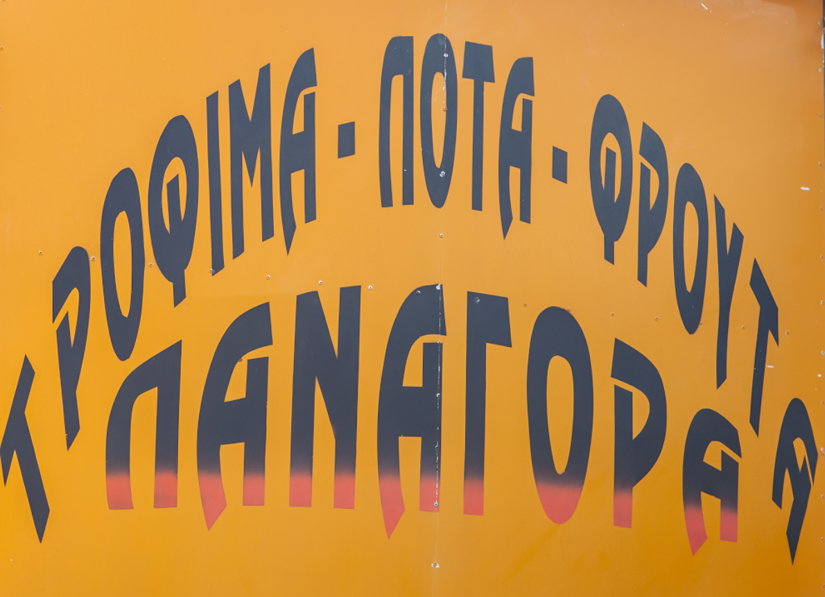 Panagora Super Market