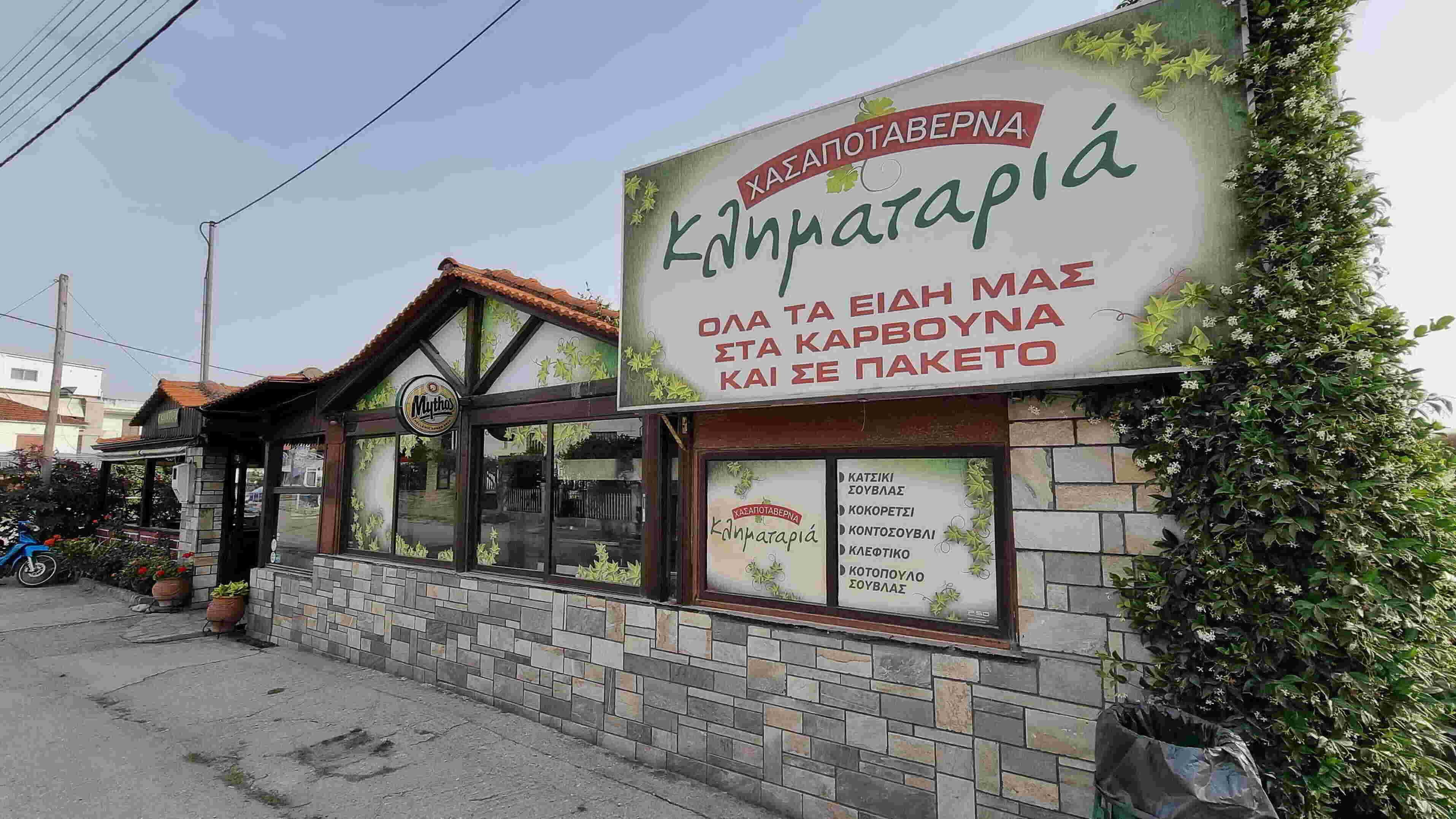 Klimataria Tavern